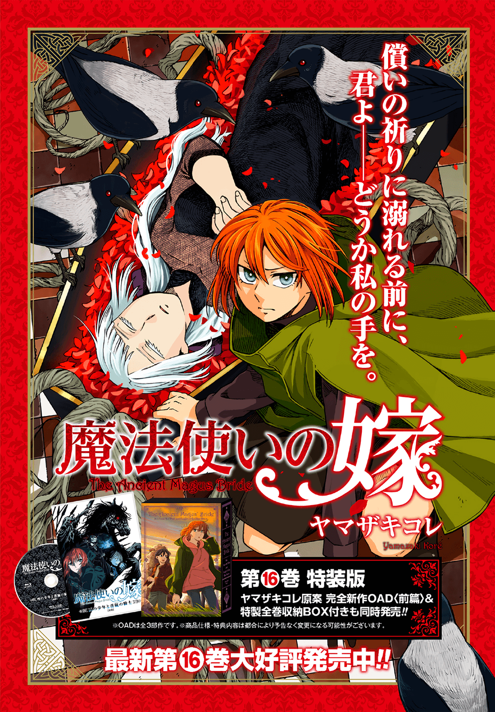 The Ancient Magus Bride, Chapter 81 image 01